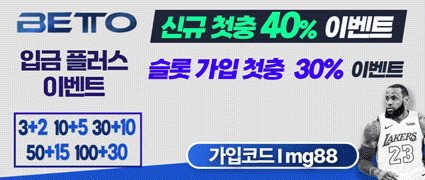 베토 토토사이트