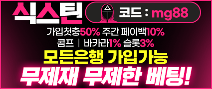 식스틴 토토사이트